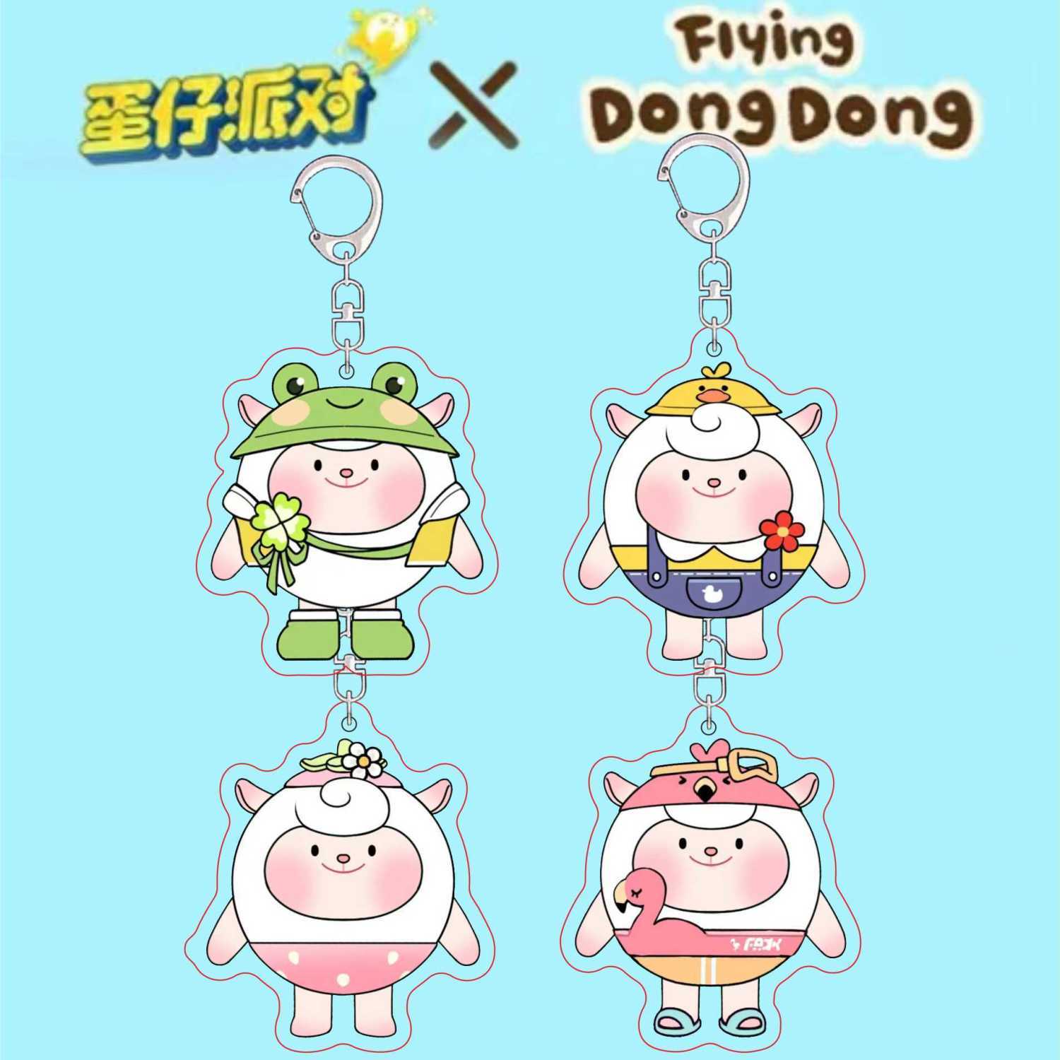 蛋仔派对DongDong钥匙扣草莓鸭鸭火鸟青蛙DongDong卡通挂件