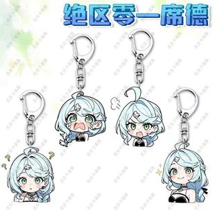 绝区零席德可爱周边亚克力钥匙扣学生可爱书包高颜值挂件送礼物