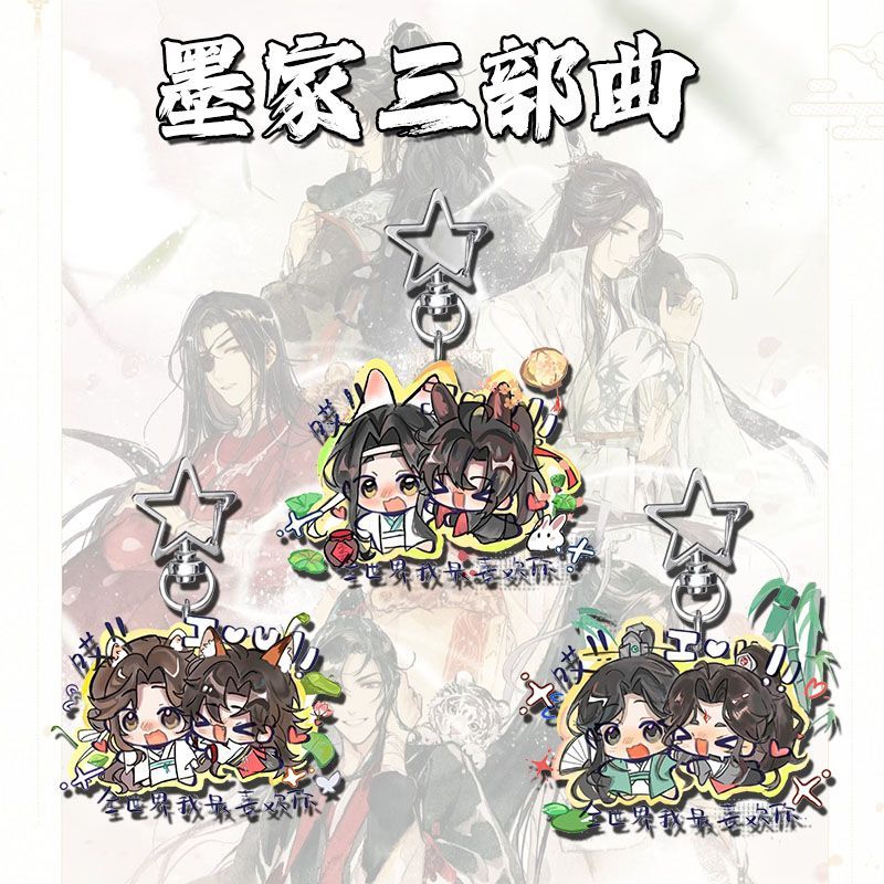 魔道祖天官赐福星星钥匙扣墨家三部曲周边亚克力学生书包可爱挂件