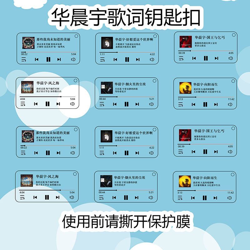 专辑歌词华晨宇亚克力钥匙扣粉丝定制挂件明星书包周边生日礼物