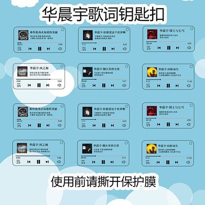 专辑歌词华晨宇亚克力钥匙扣粉丝定制挂件明星书包周边生日礼物