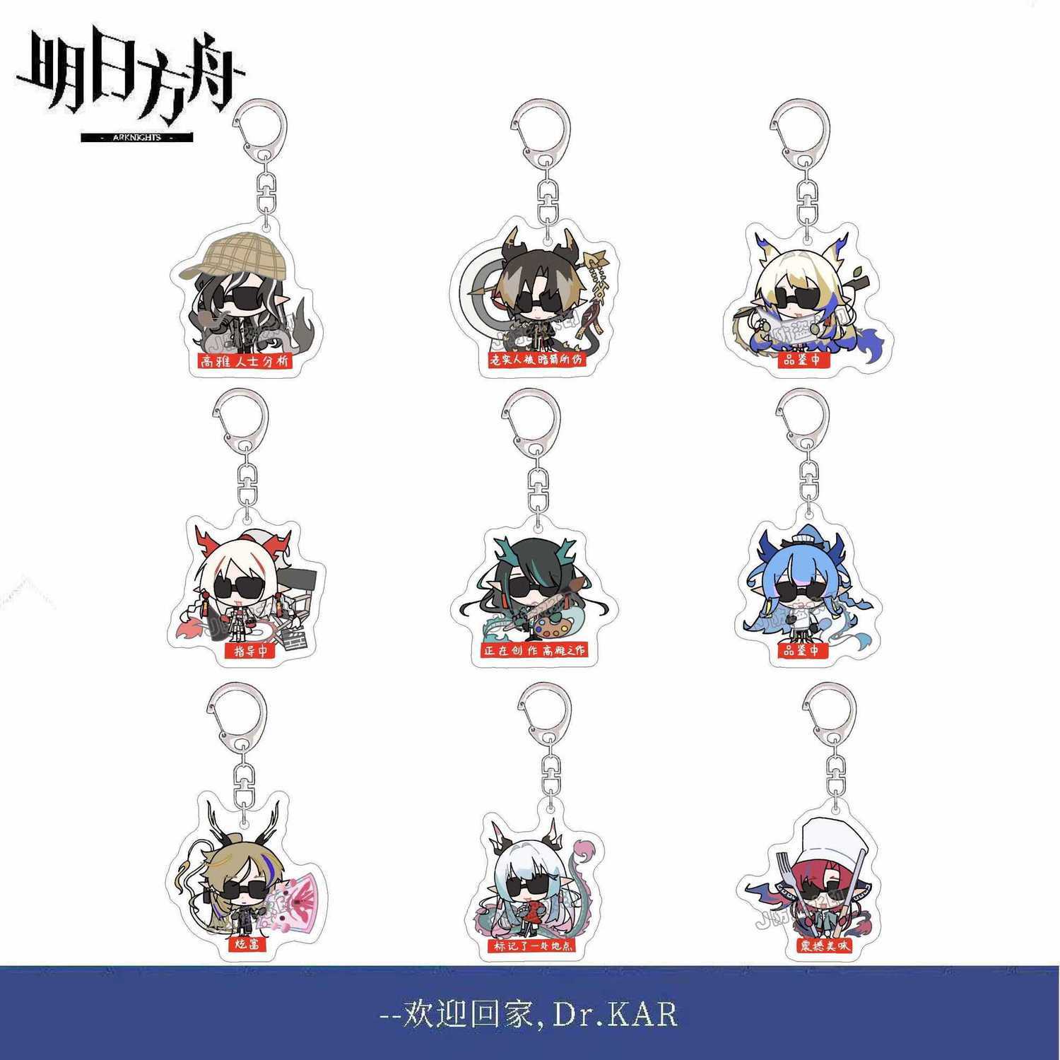 明日方舟周边钥匙扣搞怪重岳夕黍年高雅人士表情包亚克力书包挂件