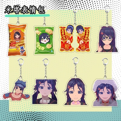 米塔表情包亚克力钥匙扣游戏周边搞怪书包拉链挂饰朋友闺蜜生日