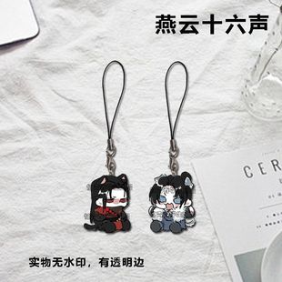 燕云十六声周边手机链天泉手机壳挂绳三更天书包装饰品礼物送朋友