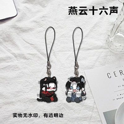 燕云十六声周边手机链天泉手机壳挂绳三更天书包装饰品礼物送朋友