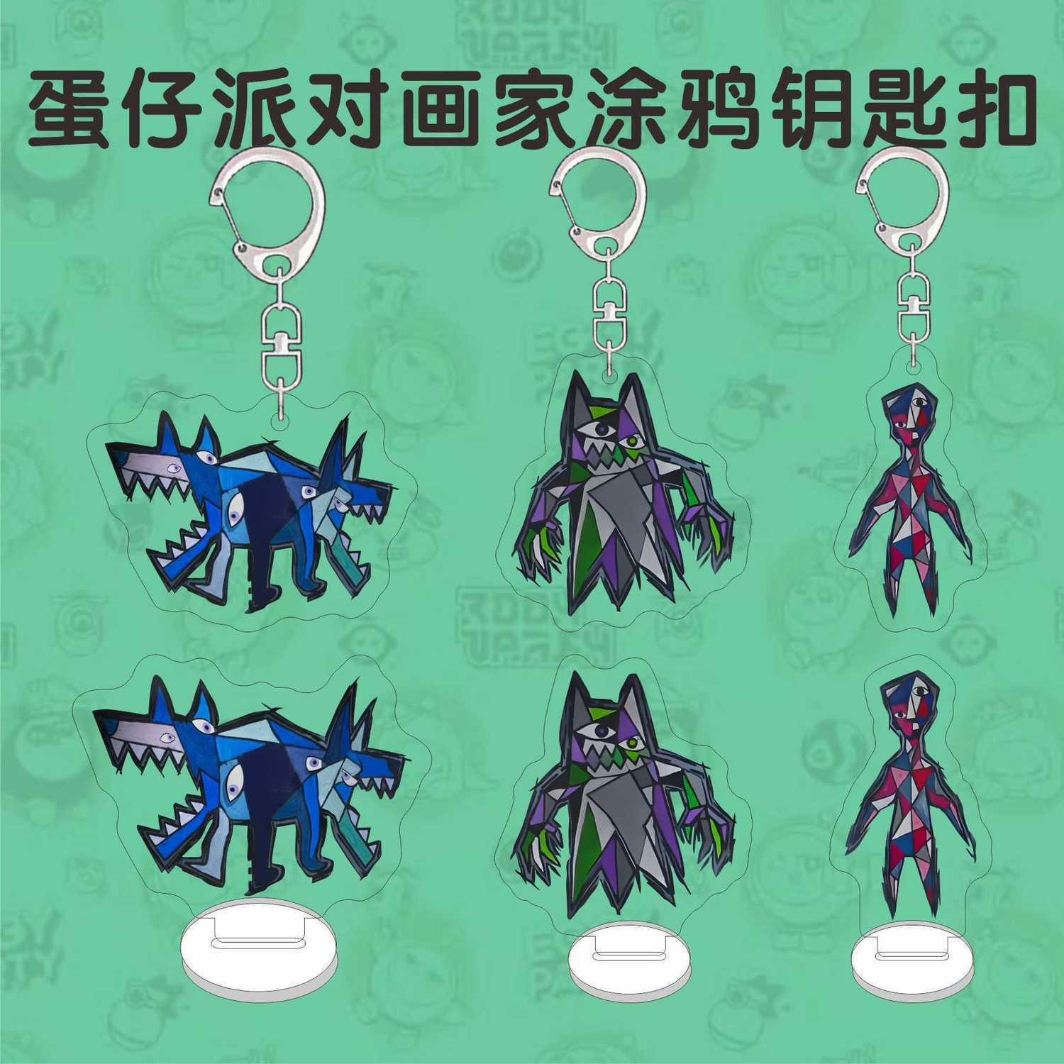 蛋仔派对周边钥匙扣怪蛋疯人院画家涂鸦怪物噩梦双头犬书包挂件
