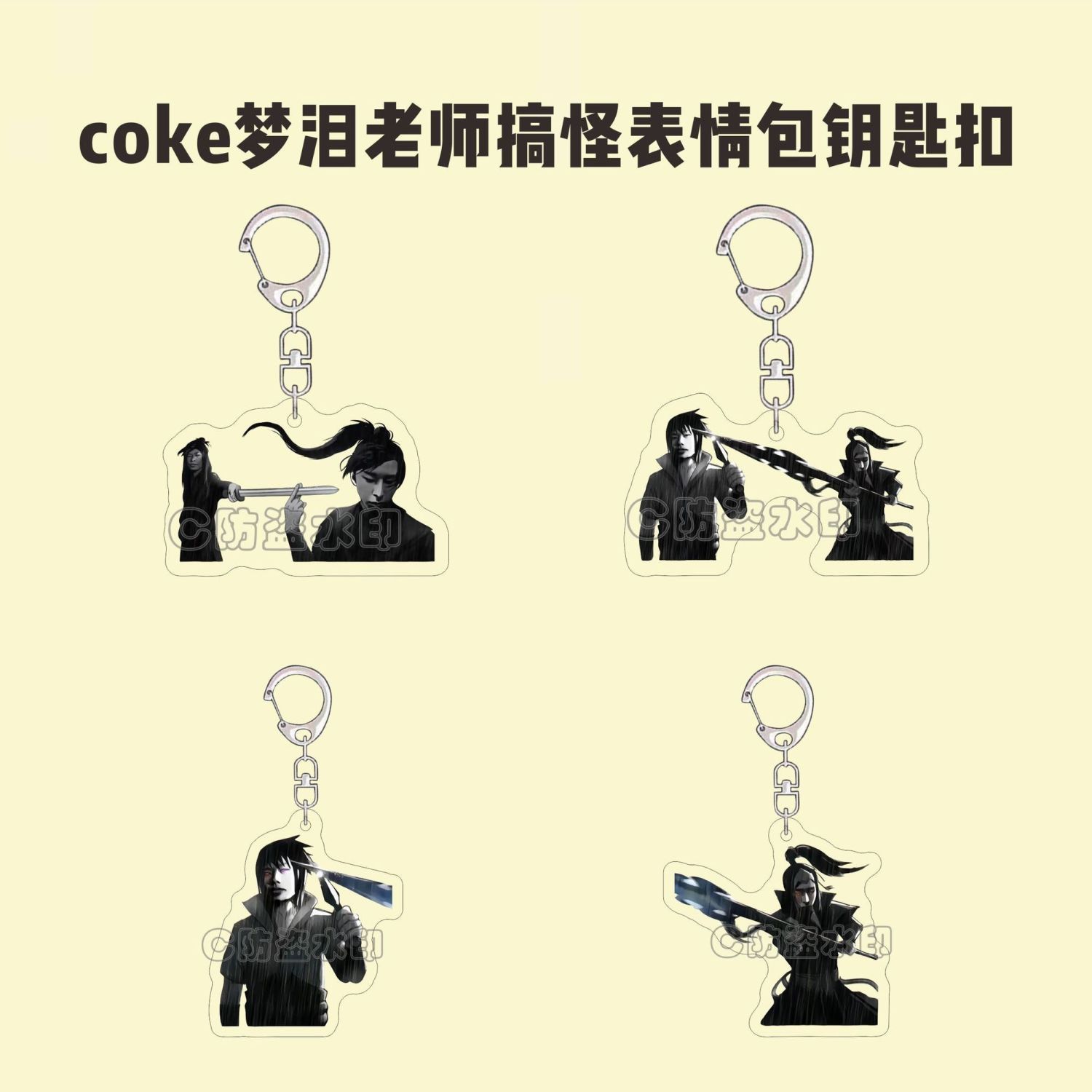 抖音爆款coke梦泪老师搞怪表情包钥匙扣王不见王双人头像书包挂件
