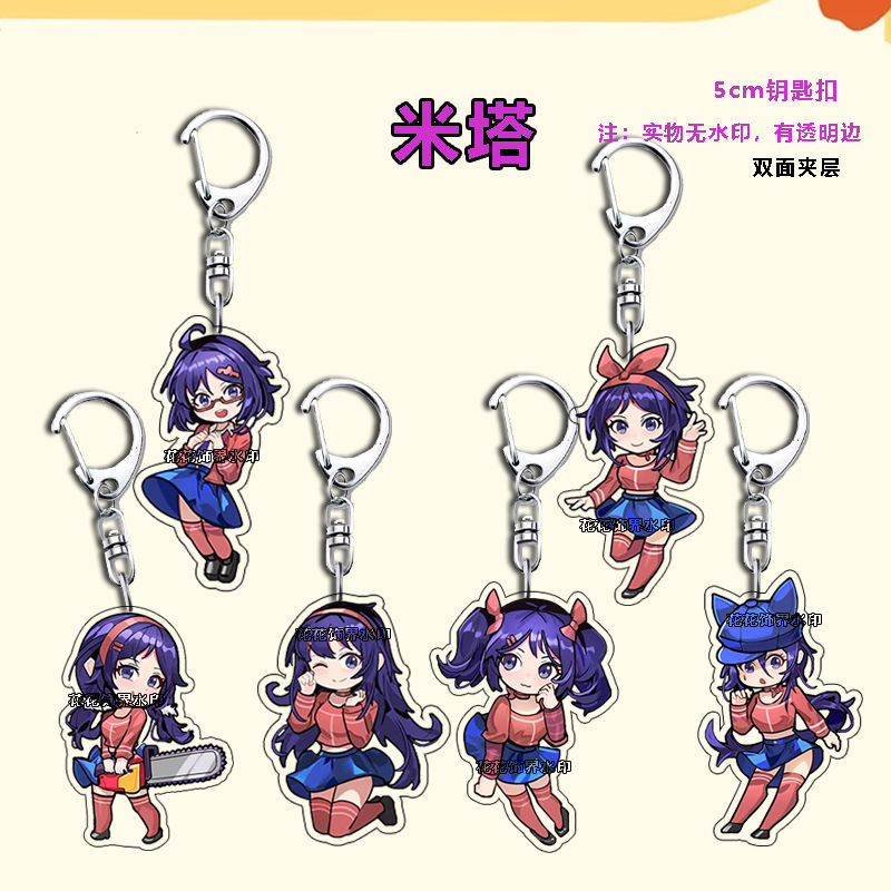 米塔周边钥匙扣Mita可爱卡通亚克力挂件包包装饰品送朋友生日礼品