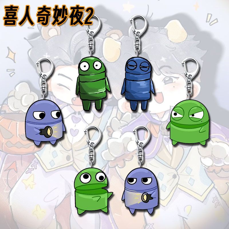 喜人奇妙夜2周边钥匙扣挂件绿色垃圾桶紫皮罐头装饰高超高越挂饰