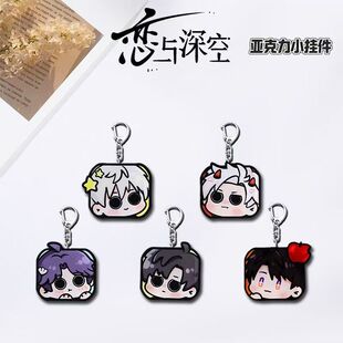 恋与深空周边夏以昼秦彻个性高值钥匙扣学生书包挂件饰品礼物