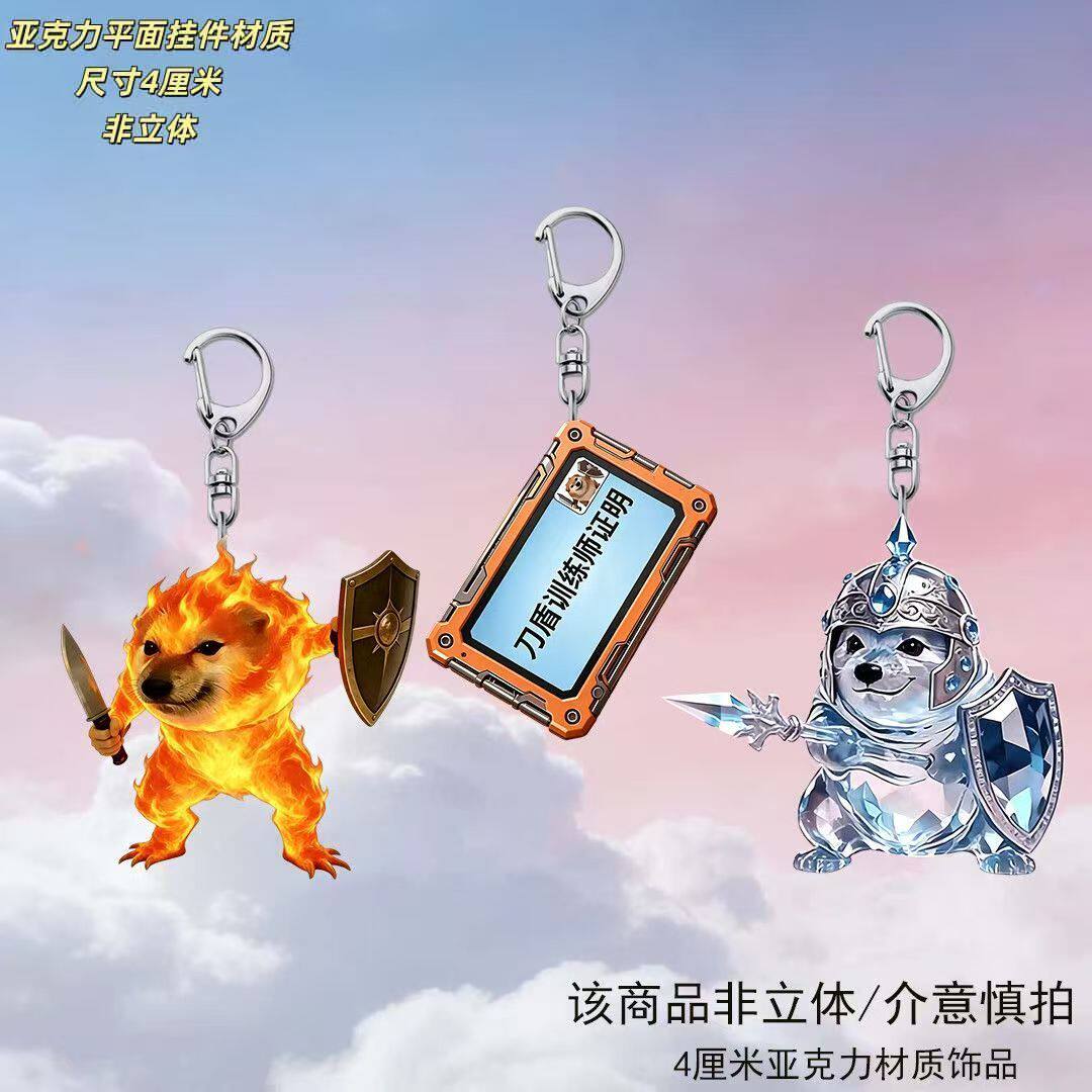 新品爆款我的刀盾火焰柴犬亚克力钥匙扣挂件可爱装饰搞笑包包挂饰