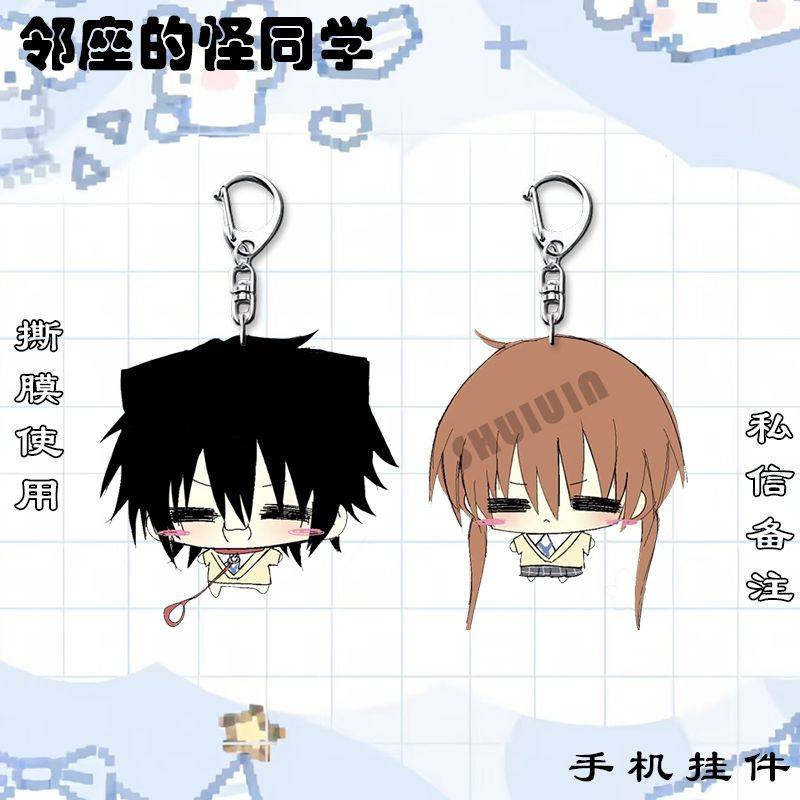 邻座的怪同学钥匙扣周边可爱亚克力学生挂件书包礼物