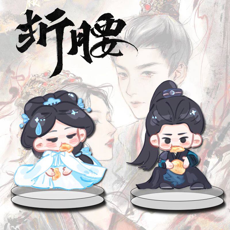 折腰周边立牌摆件宋祖儿刘宇宁可爱饰品粉丝应援摆件书桌装饰摆件