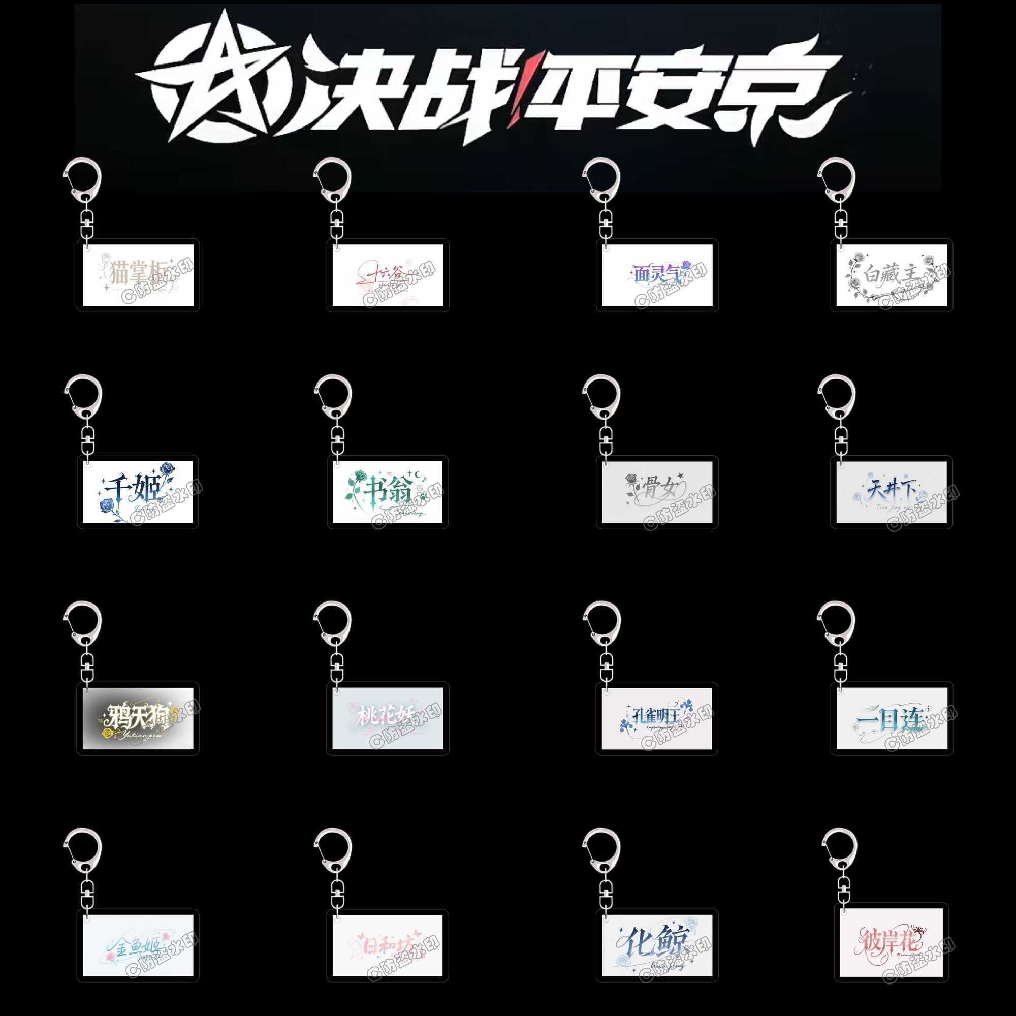 决战平安京游戏周边钥匙扣十六谷天井下式神签名亚克力书包挂件