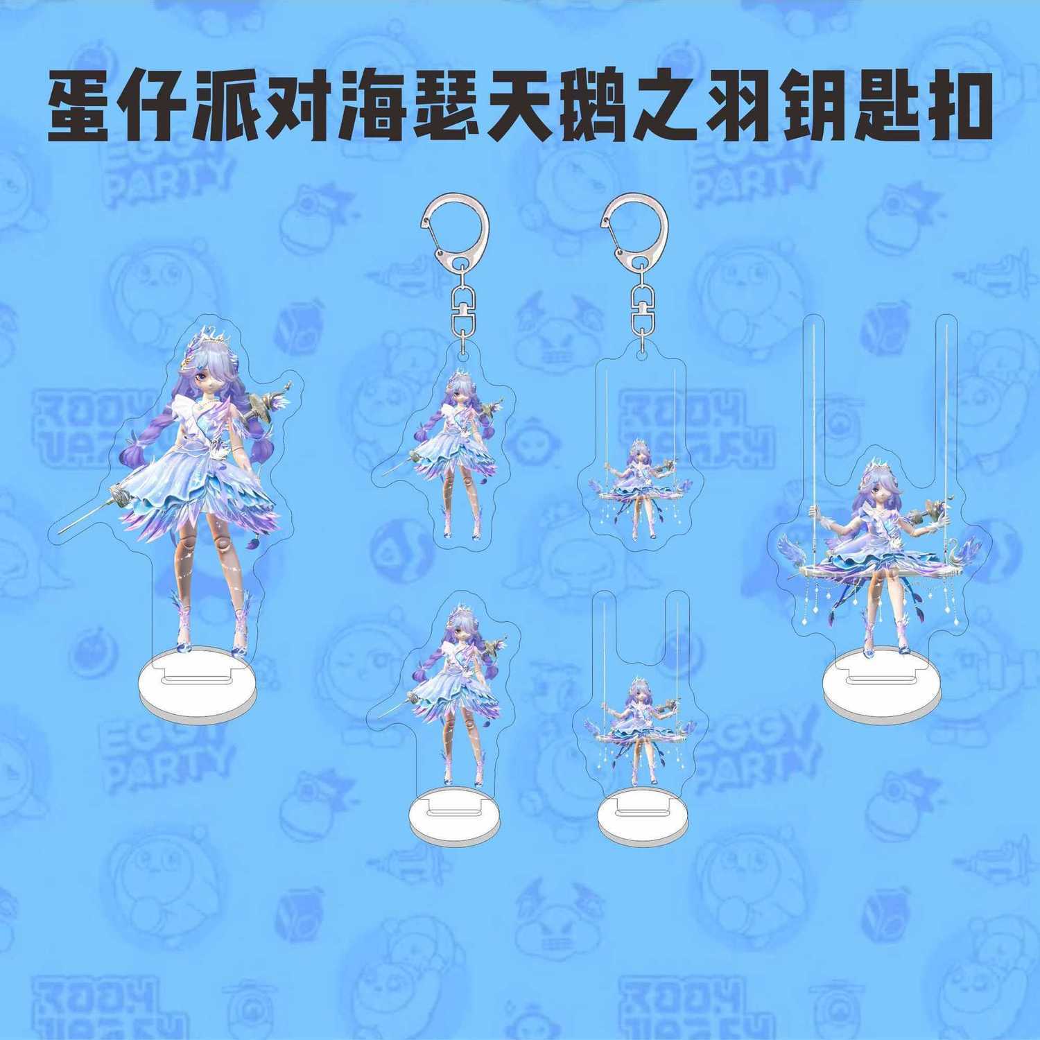 蛋仔派对周边钥匙扣护士海瑟冠军时装天鹅之羽亚克力书包挂件图片