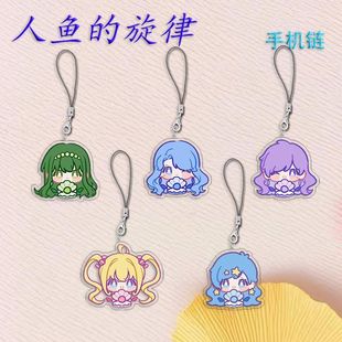 人鱼的旋律手机链丸井y2露西亚洞院莉娜波音周边手机包包拉链挂件