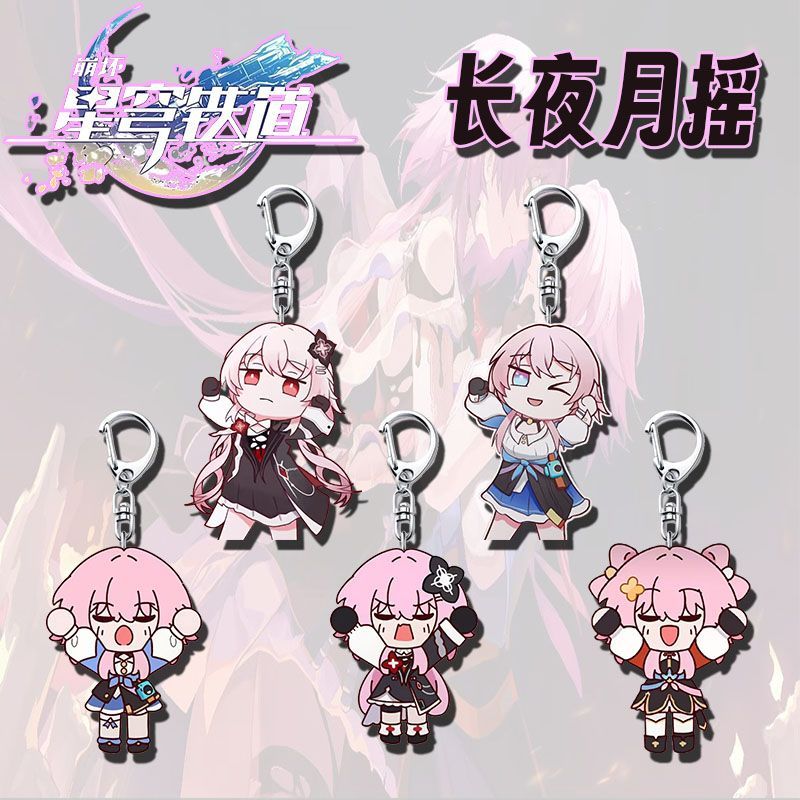 崩坏星穹铁道周边可爱长夜月摇亚克力挂件钥匙扣学生书包送礼挂饰