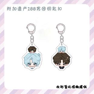 附加遗产188男团钥匙扣温小辉洛羿像素画亚克力书包小挂件送朋友