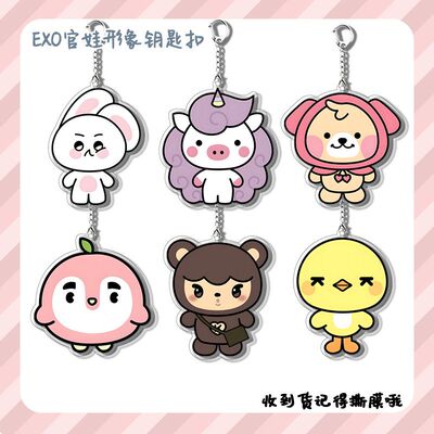 EXO官娃形象钥匙扣周边亚克力挂件书包挂饰钥匙扣小礼品新款