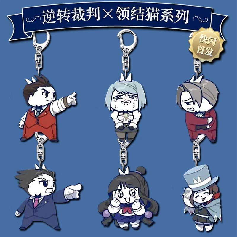 逆转裁判X领结猫系列周边钥匙扣包包装饰亚克力挂件卡通可爱礼物