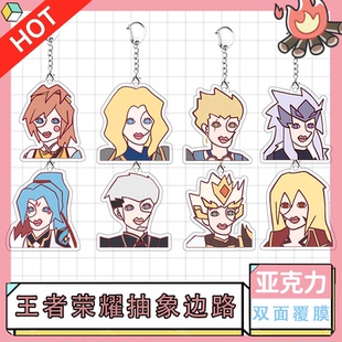 王者荣耀抽象边路亚克力钥匙扣动漫周边抽象搞怪书包拉链挂饰朋友