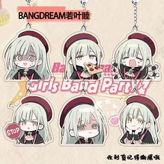 bangdream若叶睦钥匙扣动漫游戏周边书包拉链挂饰朋友闺蜜生日