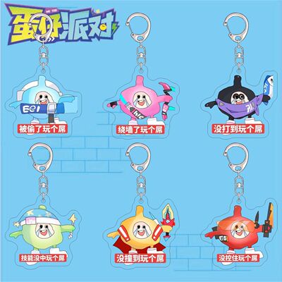 蛋仔派对游戏周边钥匙扣超燃竞技场小蓝小粉表情包亚克力书包挂件