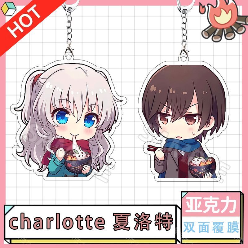charlotte夏洛特周边乙坂有宇友利奈绪挂件Q版可爱书包挂饰钥匙扣