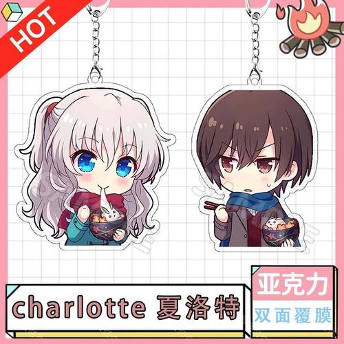 charlotte夏洛特周边乙坂有宇友利奈绪挂件Q版可爱书包挂饰钥匙扣