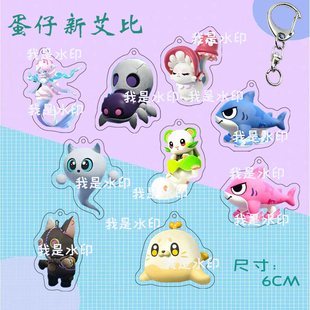 蛋仔派对新艾比布丁姆姆蜜流姬骨蜘蛛亚克力钥匙扣书包挂件周边