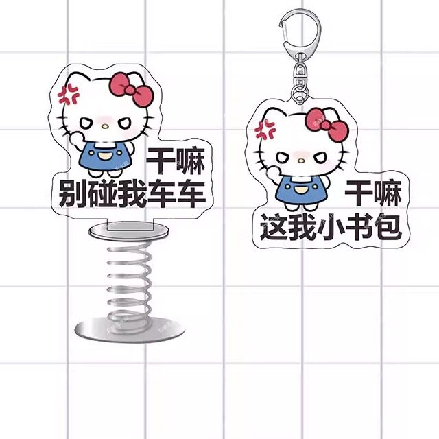 HelloKitty凯蒂猫周边亚克力双面弹簧摇摇乐创意桌面摆件书包挂件