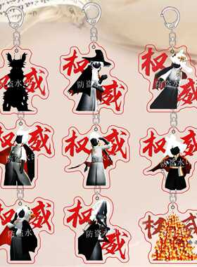 光遇权威钥匙扣巫师白鸟虚荣冥龙周边游戏装饰挂件亚克力创意礼物