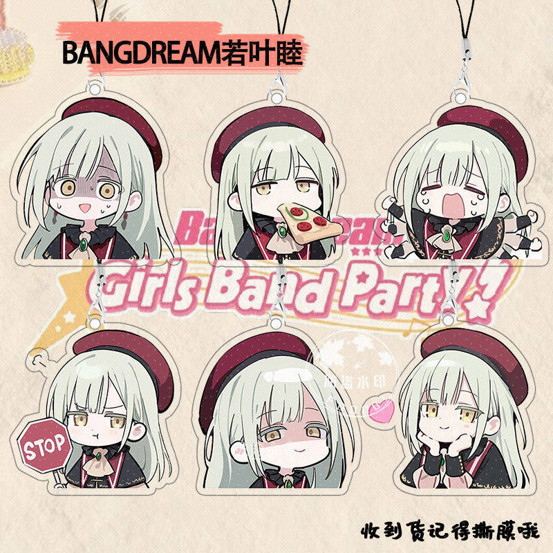 bangdream若叶睦挂链挂件周边书包行李箱挂件手机链钥匙链应援