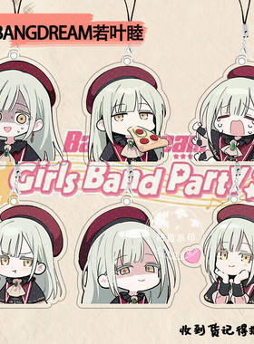 bangdream若叶睦挂链挂件周边书包行李箱挂件手机链钥匙链应援