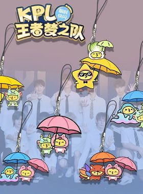 kpl梦之队周边王者亚克力手机链学生书包精美挂件送朋友潮流礼物