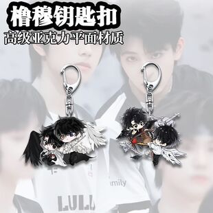 橹穆亚克力钥匙扣可爱礼物学生书包周边装饰挂件饰品送朋友礼物