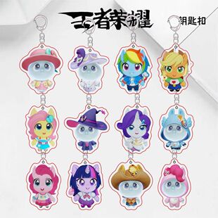 王者荣耀联动小马宝莉灵宝碧琪云宝周边双面亚克力钥匙扣装饰礼物