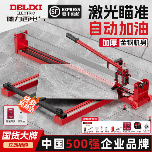 德力西手持式手动推刀瓷砖陶瓷切割机高精度贴瓷砖专用工具推拉刀