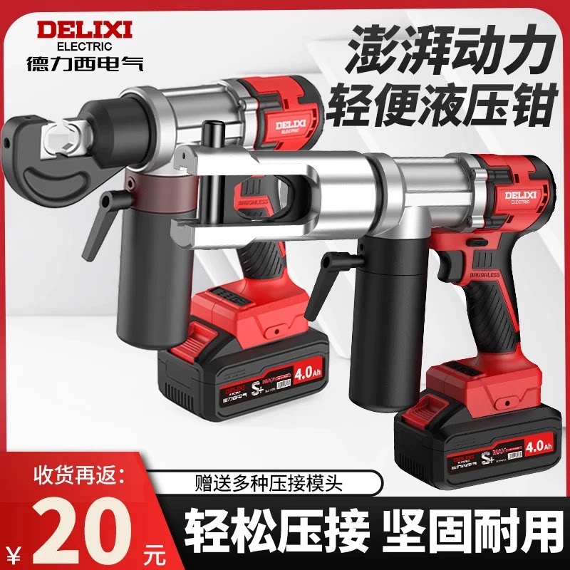 德力西电动液压钳压线钳充电锂电电线电缆液压铜鼻子电工接线钳图片