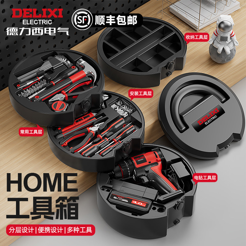 德力西多功能分层工具箱