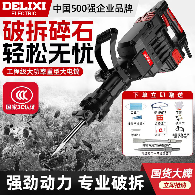 德力西专业大电镐工业级混凝土单用大功率电镐大型重型工程级锤镐
