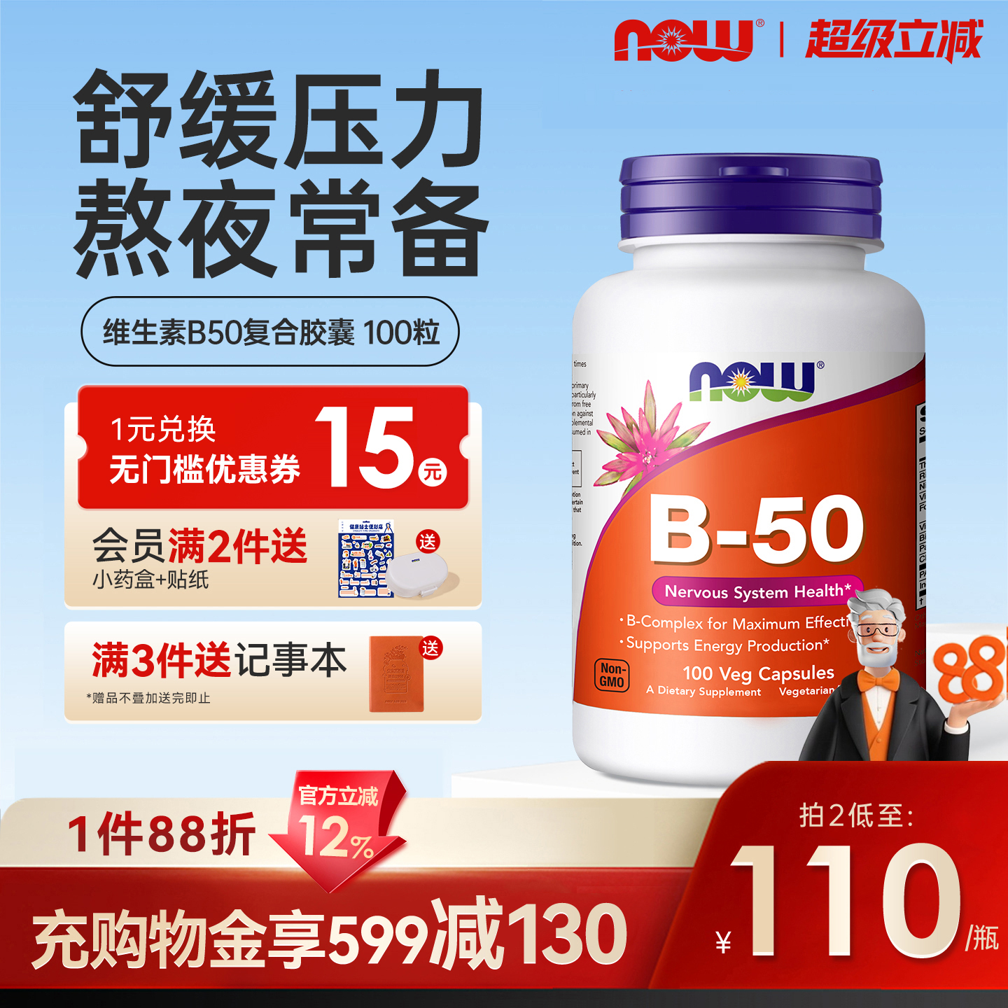 NOW维生素b50美国进口