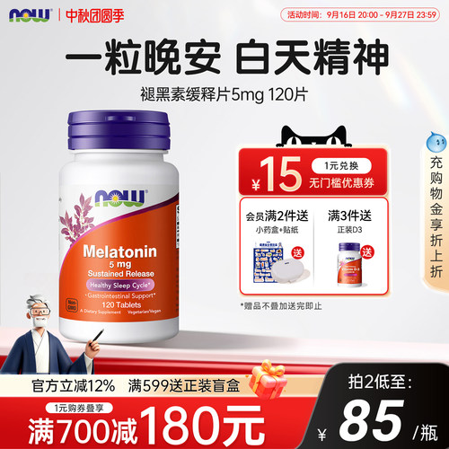 美国原装进口褪黑素安瓶助眠5mg