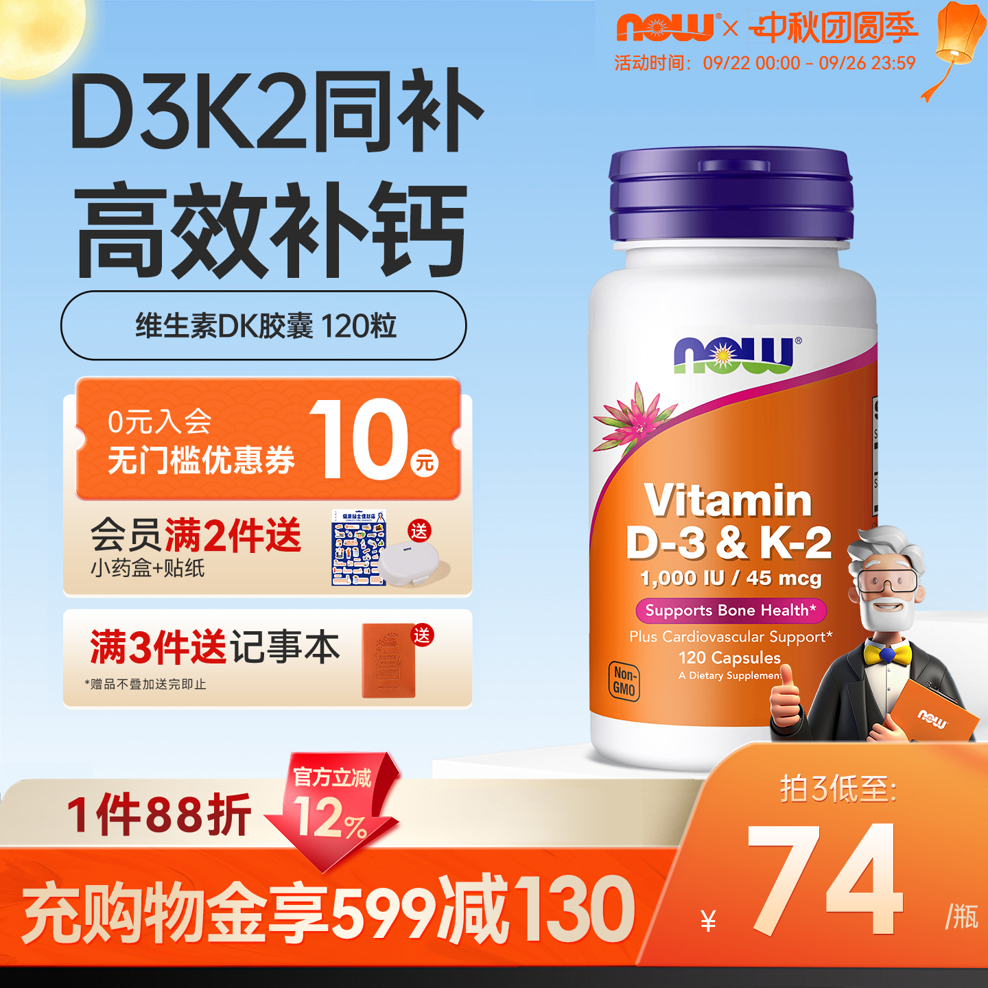 美国进口维生素D3K2高含量