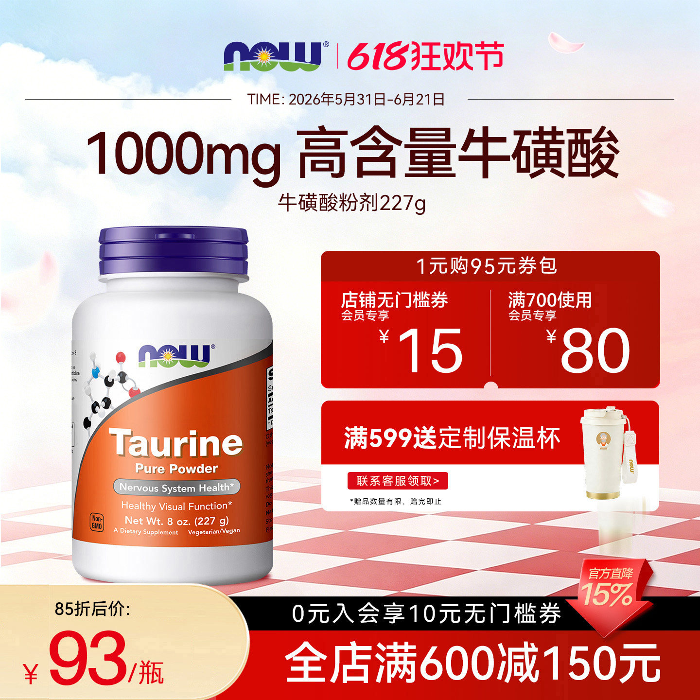 香港直邮】nowfoods诺奥牛磺酸粉剂1000mg高含量227g旗舰店正品