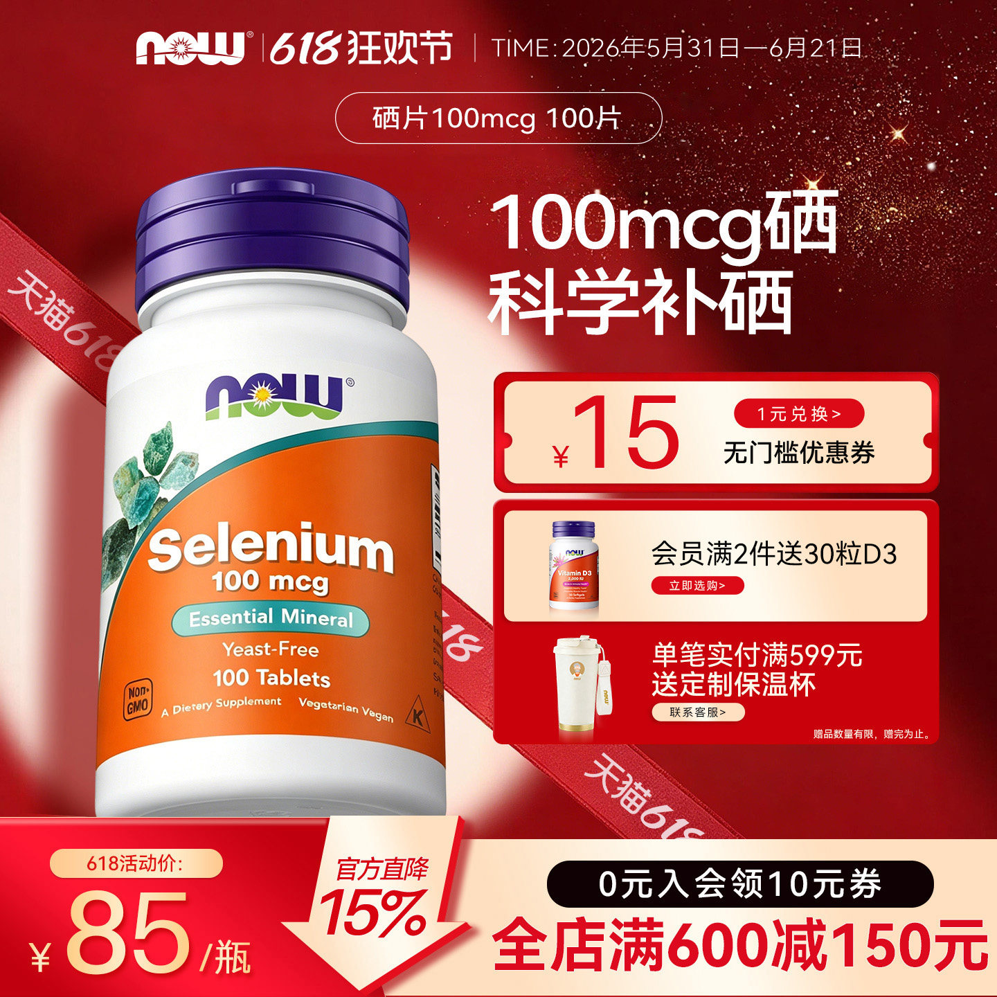 NOW Foods诺奥氨基酸硒片美国进口富硒补硒元素片正品官方旗舰店
