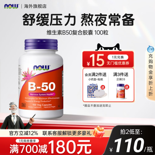 NOW维生素b50美国进口