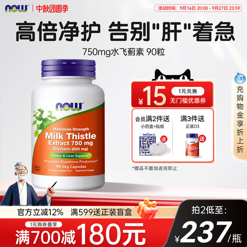 美国进口750mg奶蓟草护肝片