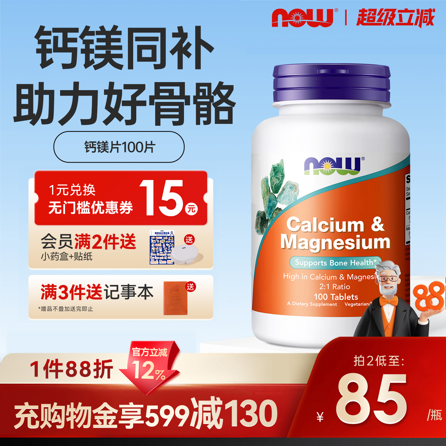 美国进口nowfoods钙镁片