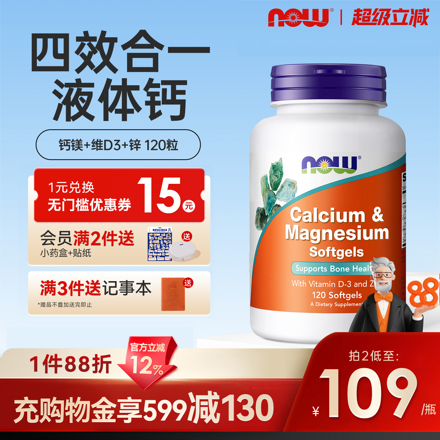 NOWFoods诺奥钙镁锌维生素D液体钙柠檬酸钙软胶囊美国进口钙片